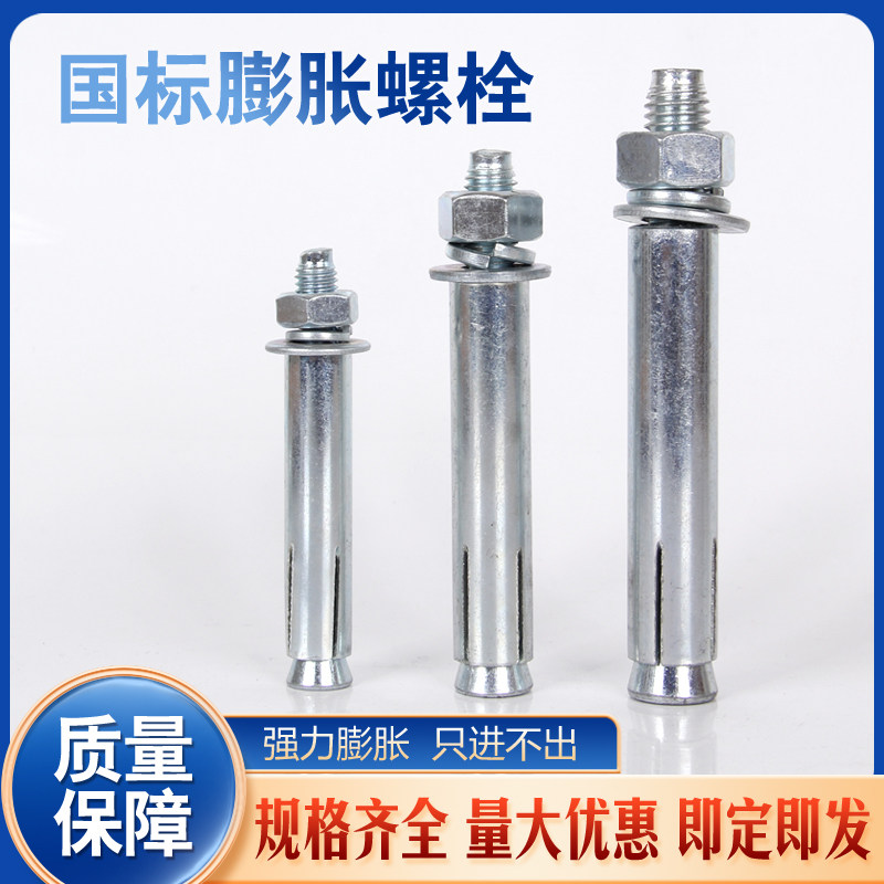 速发国标膨金螺丝加长外膨胀螺栓超长铁涨管螺M镀锌胀属胀栓M8丝1
