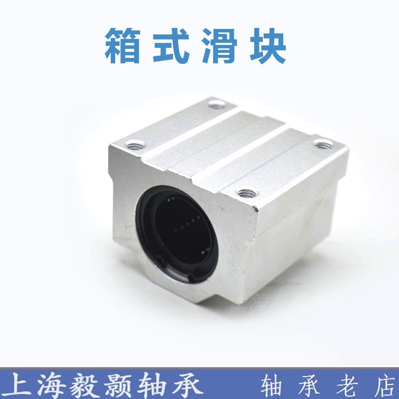 速发SC直线滑块箱式滑块直线轴承SC6 8 10 12 16 25 UU
