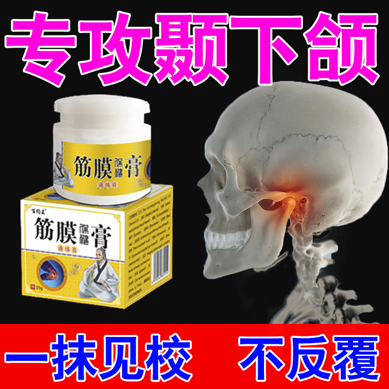 速发颞下颌关节紊乱矫正器下颌专用膏张口弹响偏颌歪嘴大小脸矫正