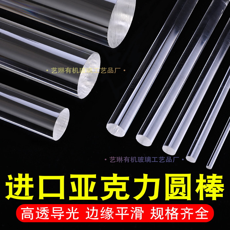 现货速发透明有机玻璃棒亚克力实心圆棒加工直径1-00MM水晶柱导光
