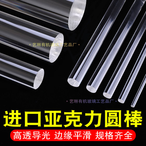 现货速发透明有机玻璃棒亚克力实心圆棒加工直径1-00MM水晶柱导光