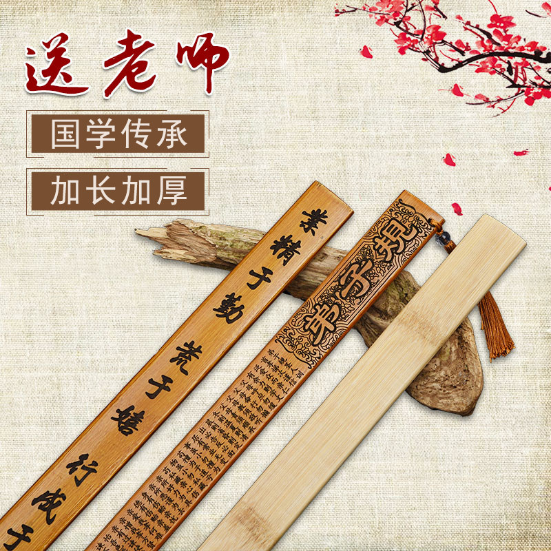 速发尺戒家用教师送老师教鞭弟子规劝学加厚加长竹条竹子饰品大号