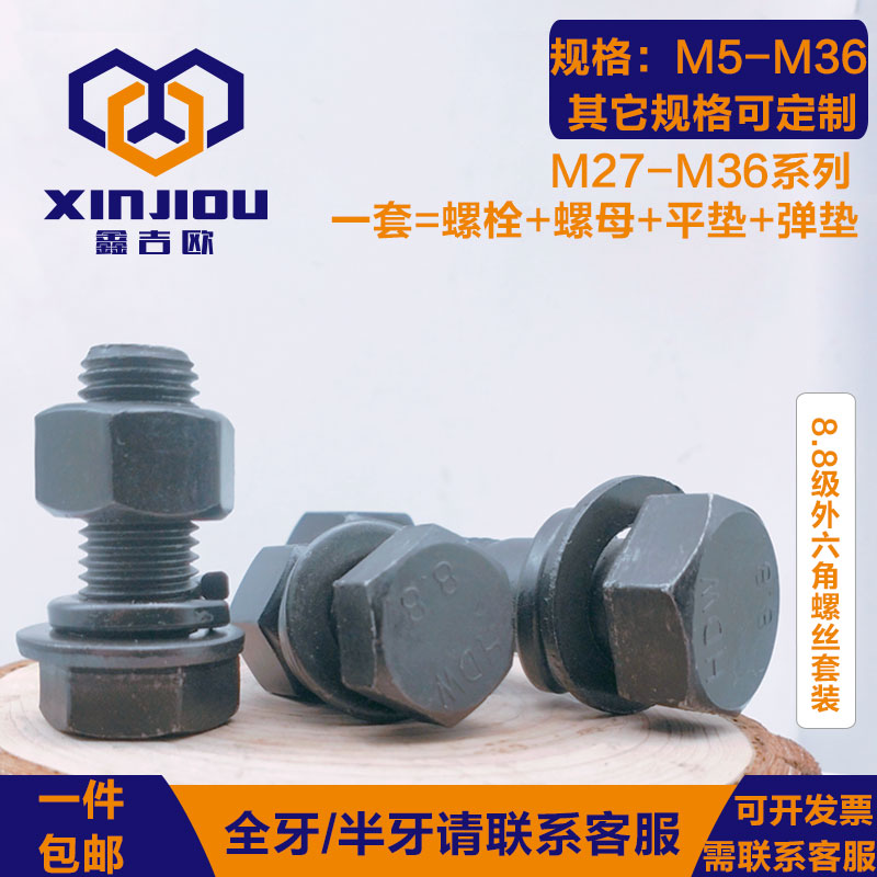 速发8.螺级高强度外六角螺栓螺母套装螺丝8帽带平合弹垫组垫M27M0