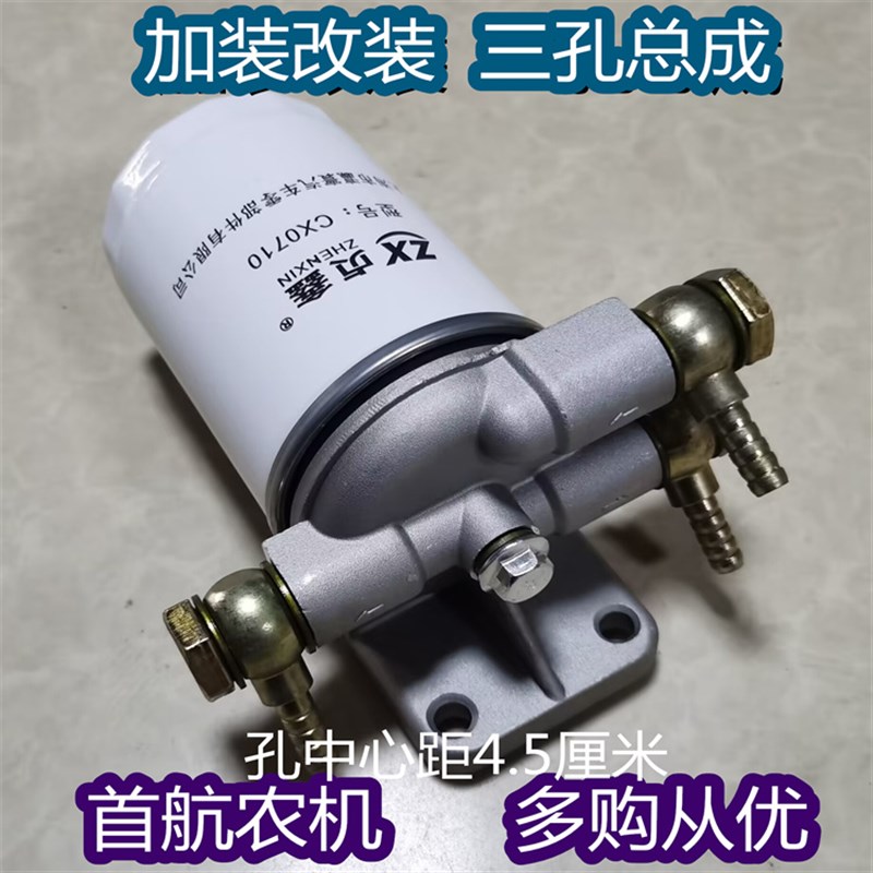 速发滤装改装一进两出CX0710柴总滤成三孔总成货车轻卡燃油加清器