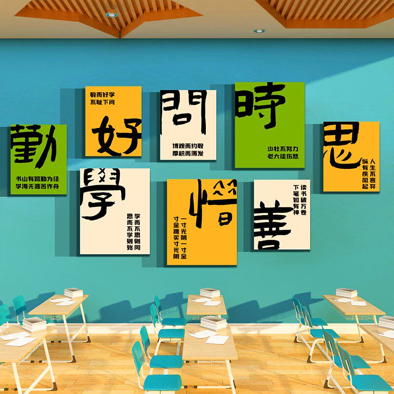 速发班级布置中室标饰黑板报自习氛围文化墙面贴文化初教高三励志