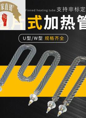 速发翅片式加热管22热V大功钢烤箱加0管W型U型电不锈率发热管电热
