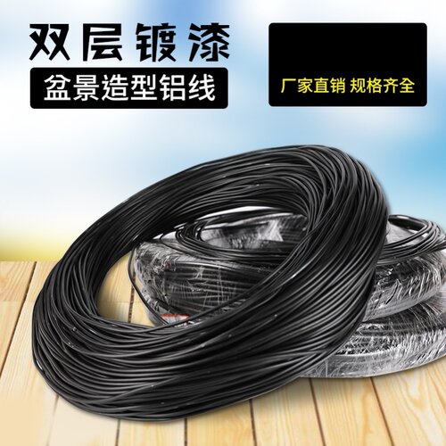 速发整铝条木盆景铝丝造形花蟠绑盘铁丝家用工具白色造型黑色扎盆