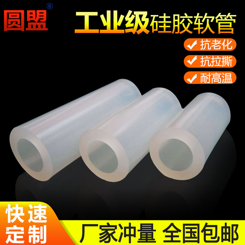速发工业级硅胶管软管5橡温2//4/耐/6/8/10/12/16mm水管半透明高