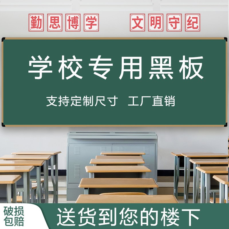 速发教室专用黑板教学磁性书写板书写挂墙式家用粉笔绿板尺寸 学