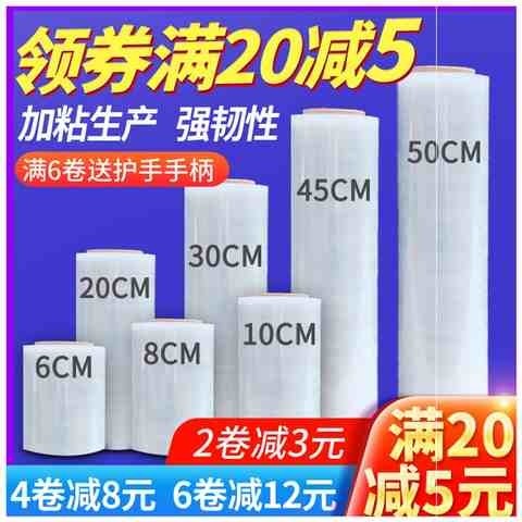 速发物流快递包装膜打包拉伸膜高自粘pe缠绕膜宽5m大卷工业保鲜膜