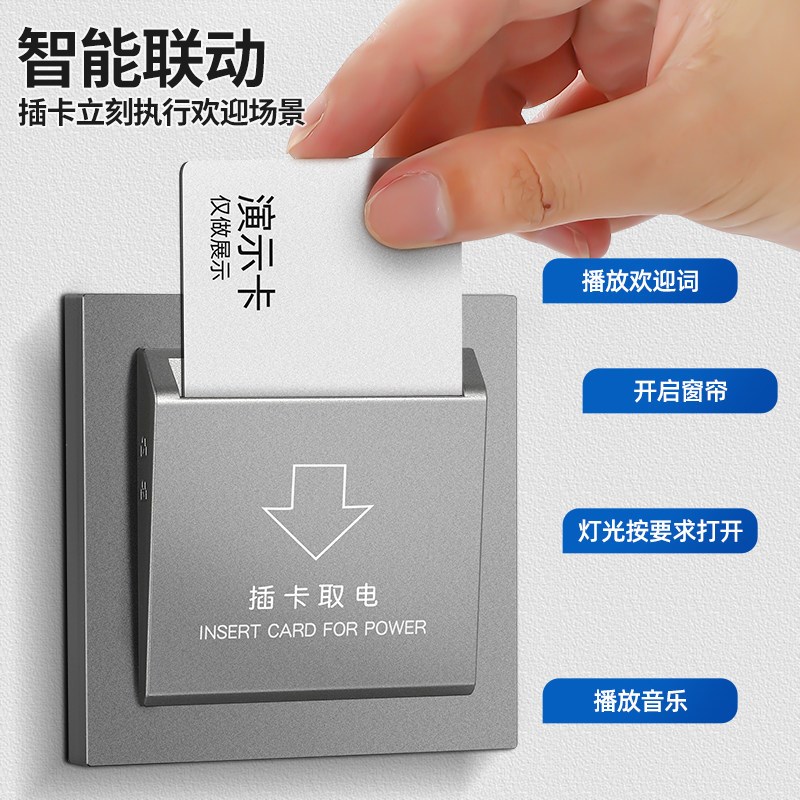 速发强电485通讯协议酒店有线高频低频插卡取电语音控制智能开关