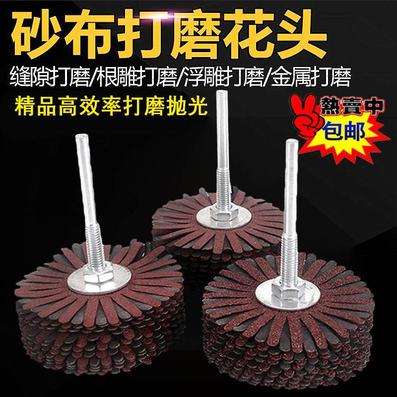 速发根雕打磨工纸全套去皮砂具砂布花头家具抛光刷木工木雕去毛刺