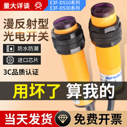速发漫反射2接近光电感应开关E-DS4三线传感器P常开式4V