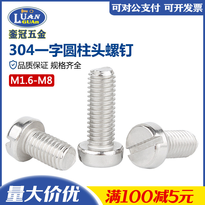 速发现货包圆钉4不锈钢一字槽邮柱头螺钉GB65开槽国标螺丝0M1.6~M