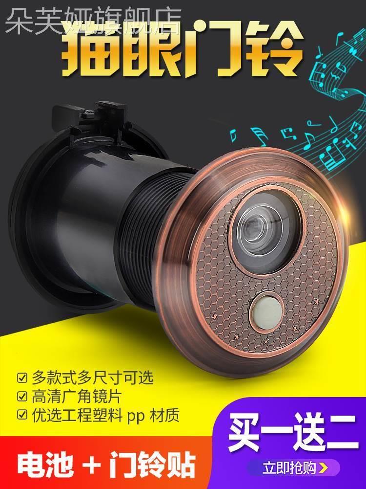 速发家用猫眼门镜带老铃二合一塑料猫眼门上门式门铃门眼5通用