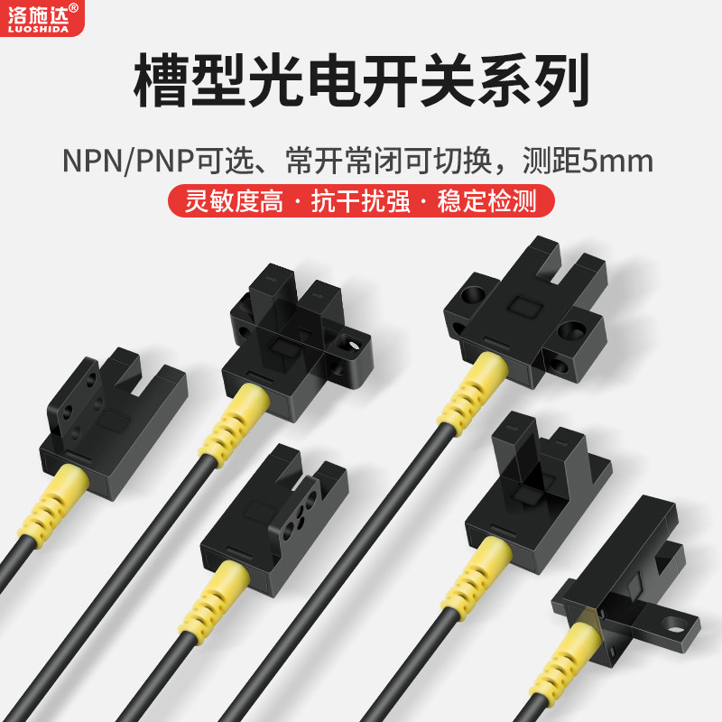 速发洛施达U槽型光电开关EE-SX670-R限位传感器感应开关EE-SX672-