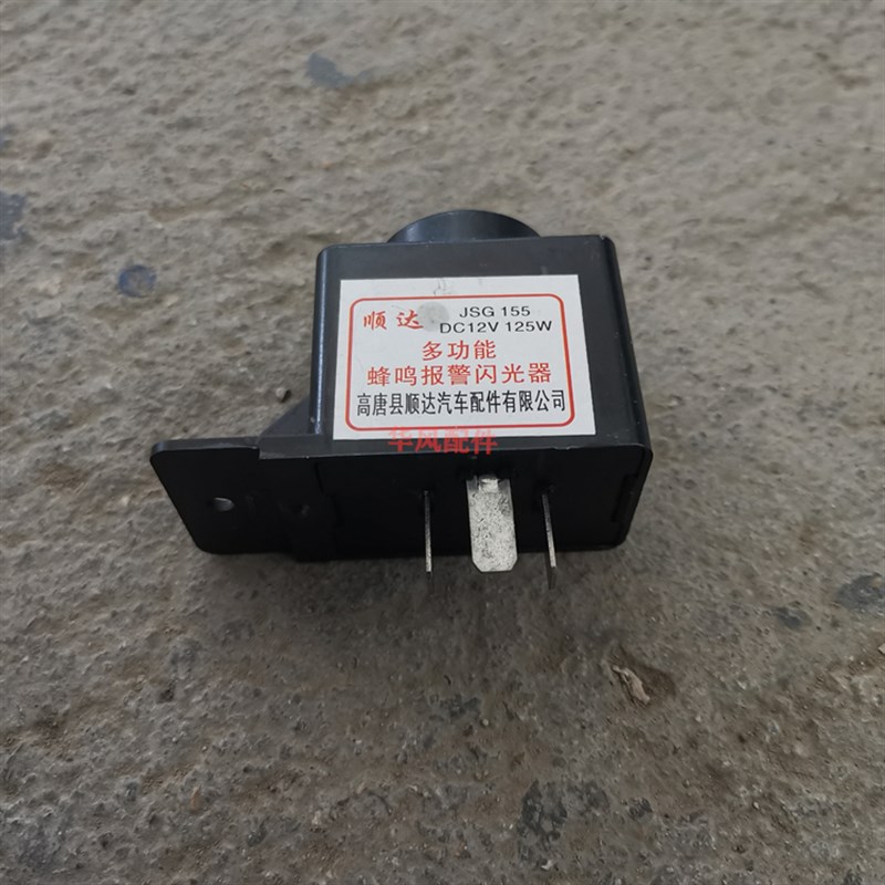 速发时2农机配件子农用三轮车四轮车三插片1风V24V电 闪光器 蜂鸣