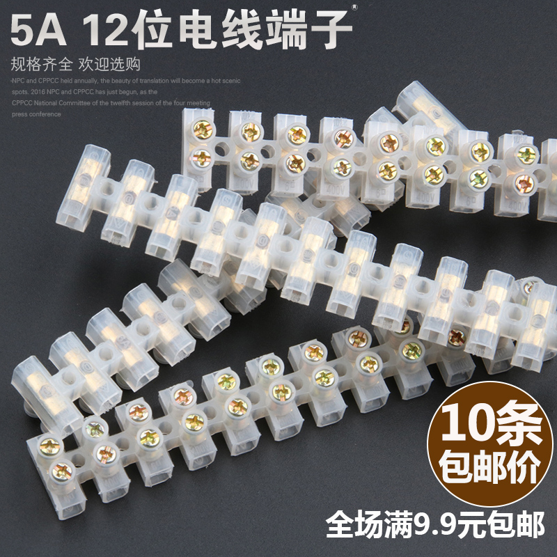速发5A-12位接线端子接线排电线连接器接线柱端子铜台接线端子排