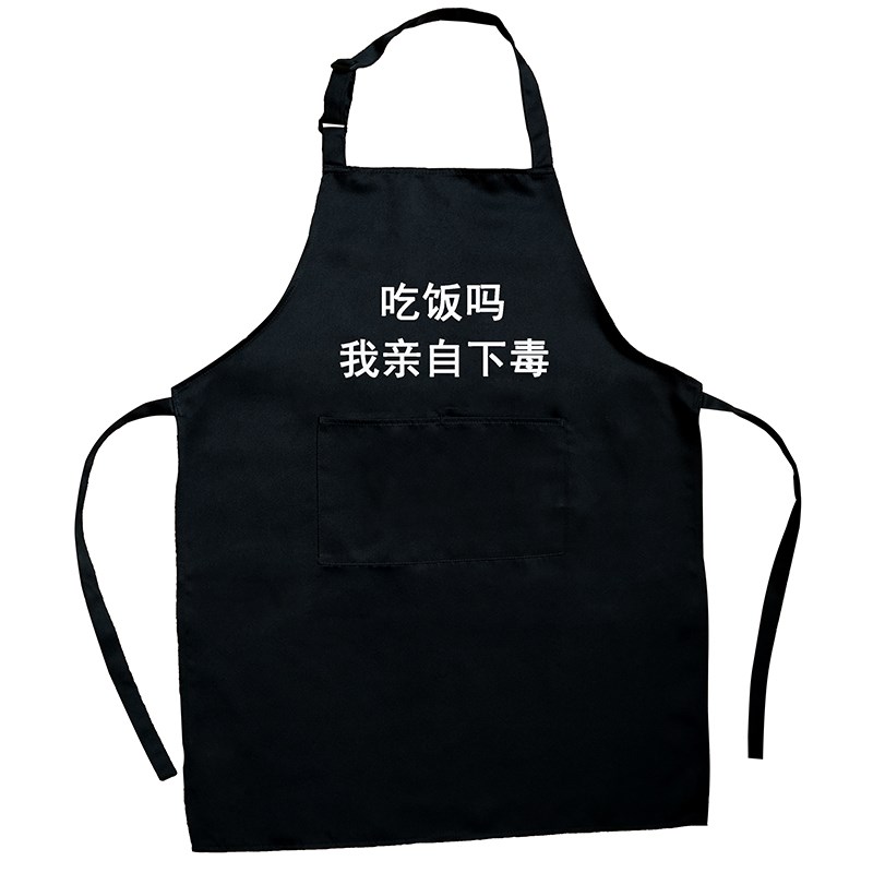 速发10Y吃饭吗围裙搞黑家用厨房防水防油男色餐饮笑士工作围腰印