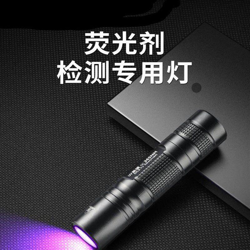 速发蓝光防伪手电筒紫光灯板材鉴定专用紫外线灯验板材测试笔照生