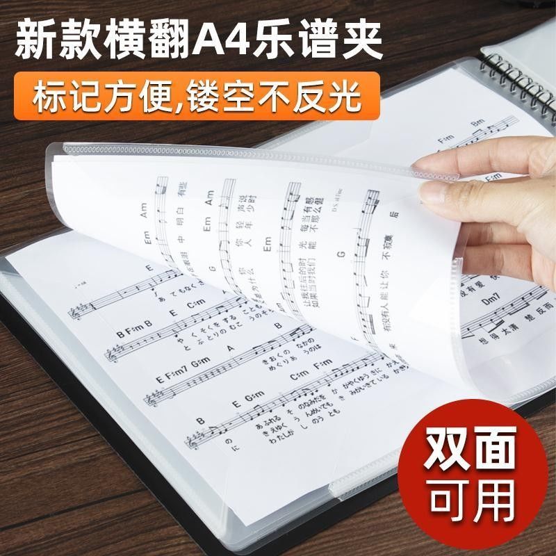 速发特横版可改谱钢琴谱夹册乐谱修改夹曲谱夹子A4学生文件夹袋