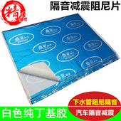 速发丁基胶阻尼片减震板胶车下水管道基音阻尼专用丁隔汽止震板包