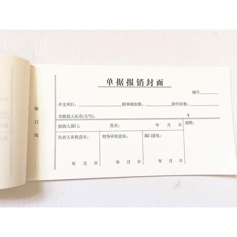 速发20本 单据报销封面 报销单封面凭证封皮财会用品财务凭证封面