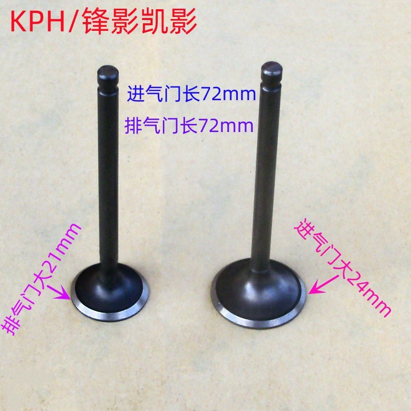 速发KPH凯影WH125-摩/1新6影卧式大DY适用五羊锋托车进排气门