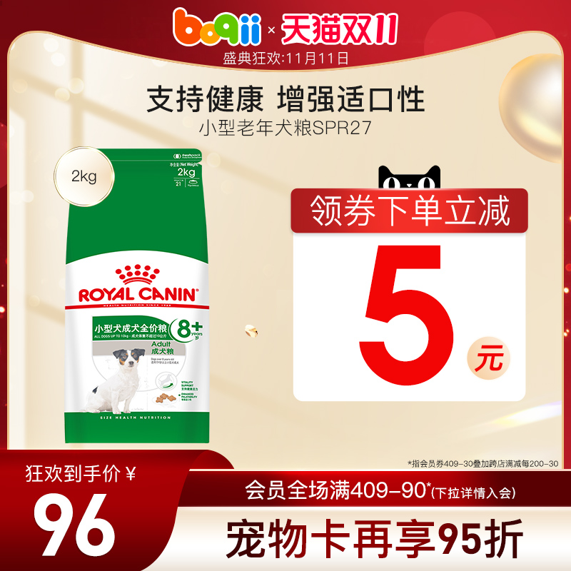速发法国小型犬成犬粮/泰犬粮SPR27老2KG年迪贵宾通用包邮