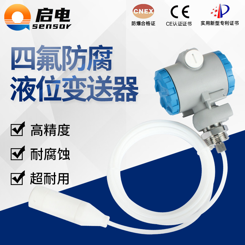 速发耐腐蚀投入式液器变送器传感位4-20mA 氟四防腐液位计 耐酸碱