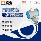 氟四防腐液位计 20mA 耐酸碱 液器变送器传感位4 速发耐腐蚀投入式