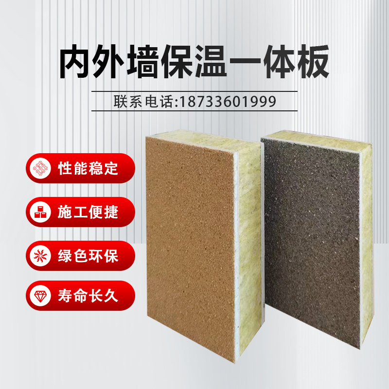 速发外墙保温装饰一体板真石漆陶瓷仿石材挤塑聚苯岩棉石墨防火防