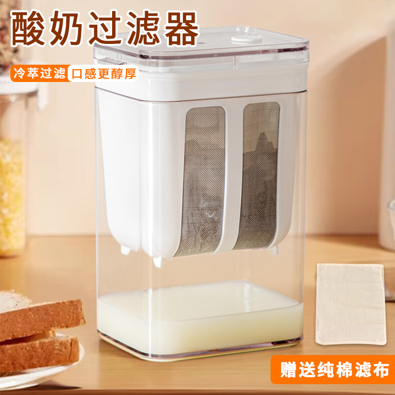 速发希酸冷萃厚腊奶干噎酸奶碗过滤罐加杯固体盒压缩乳清分离机