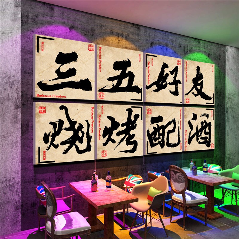 速发打布造清吧小酒品装饰馆场景氛围卡置烧烤肉店创意墙面画形象