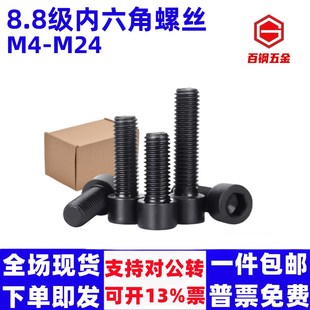 速发8.8级内六角螺丝高强度杯头6柱M螺M8M10 M16圆钉头螺杆内六方