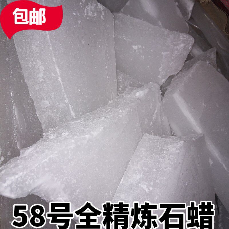 速发固体石蜡58精全号炼石蜡蜡大庆工业优质白颗粒石块蜡原料