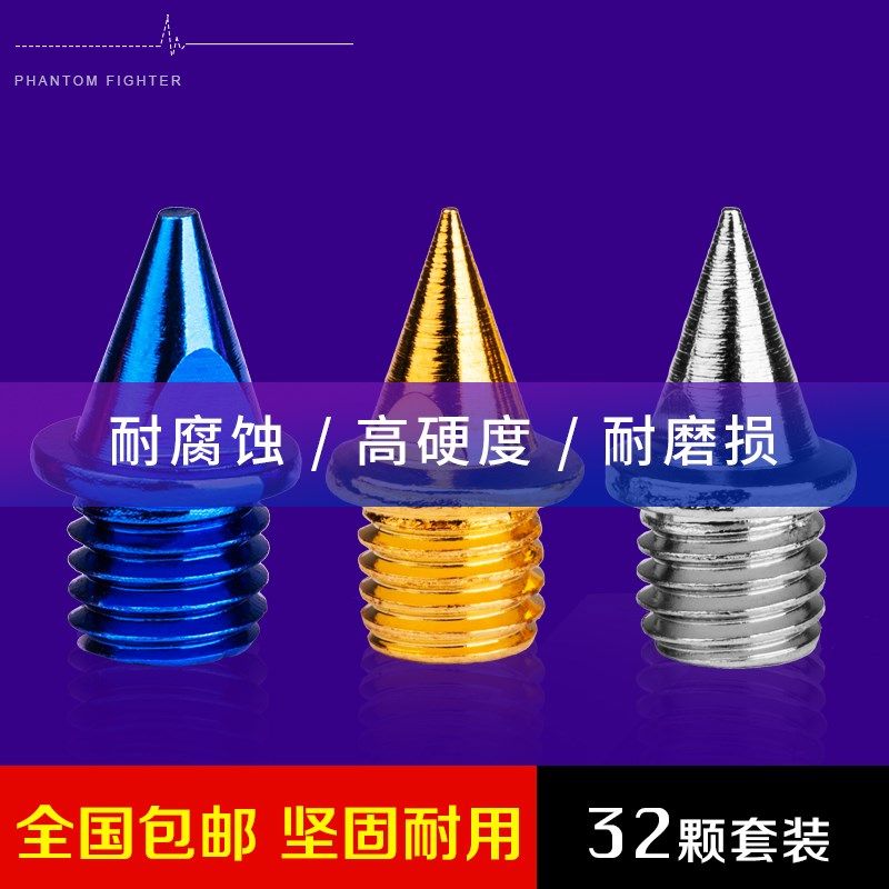 速发2颗装!善将钉子/钉跑比赛尖钉短钉钢钉长碳跳/塔鞋钉钉