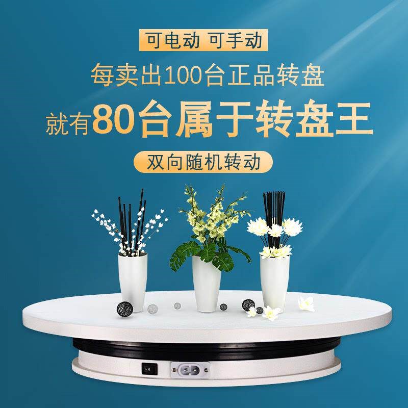 速发转盘王直播展示转盘拍摄旋转展示台产品摄影拍照自动电动展示