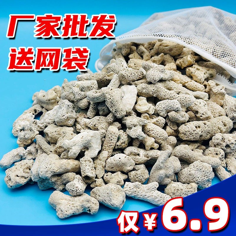 速发鱼池大块海瑚鱼滤材骨缸纯过滤材料珊瑚石珊瑚砂珊鲜缸沙网袋