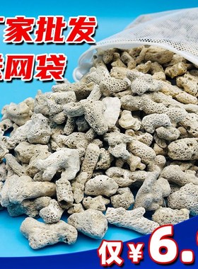 速发鱼池大块海瑚鱼滤材骨缸纯过滤材料珊瑚石珊瑚砂珊鲜缸沙网袋