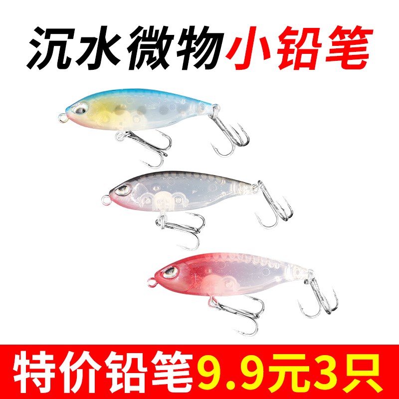 速发假铅笔路微嘴沉水钓白条马口翘物路亚小饵浮水之字狗通杀