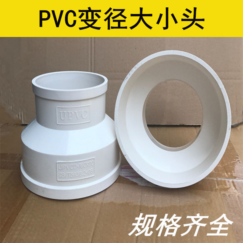 速发PVC塑料同心大小头75 50转接头250变160排水管110变径异径直