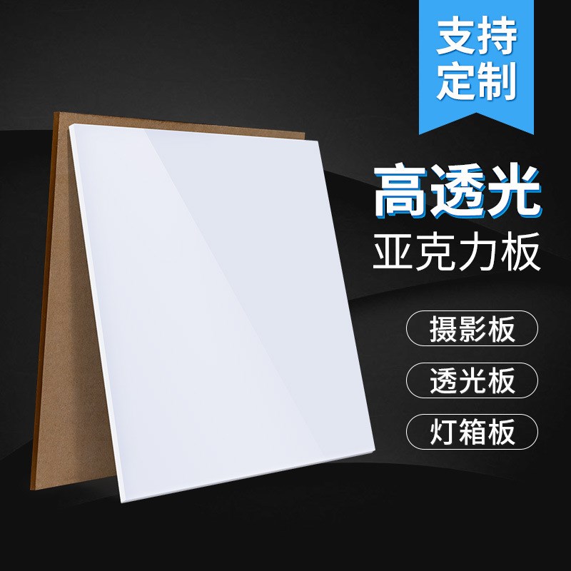 速发乳白色亚克力板有机玻璃板硬塑料板透光板灯箱板加工雕刻打孔