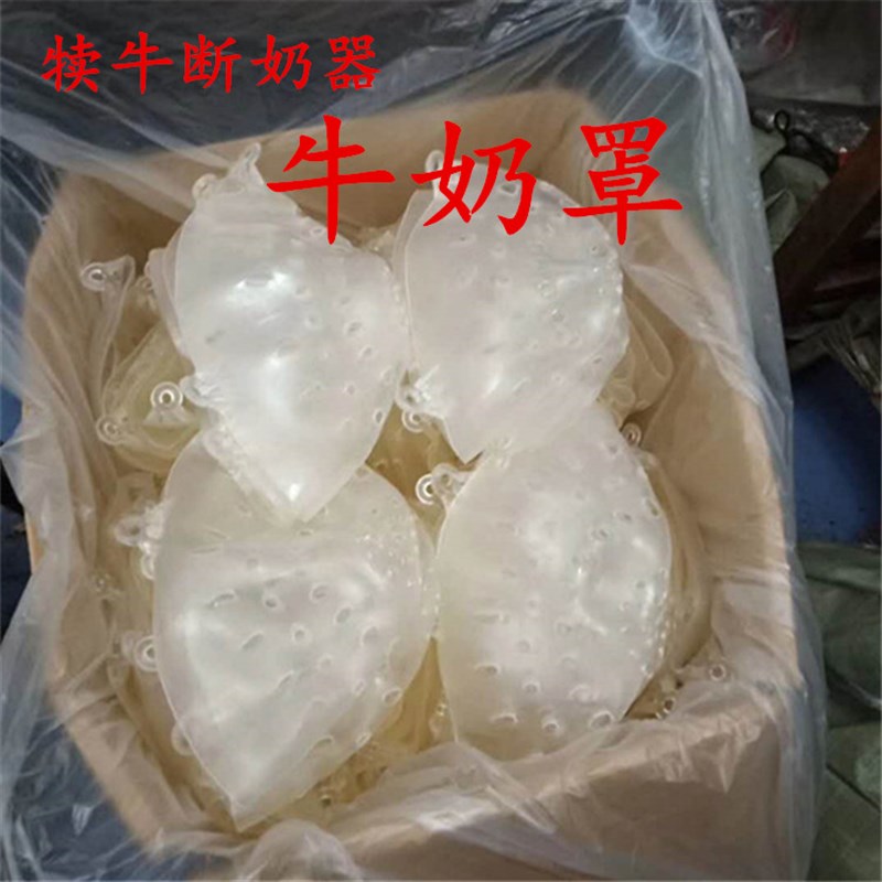 速发畜牧养殖犊牛断鼻器小牛忌奶奶可代替牛器刺牛用奶罩母牛乳罩