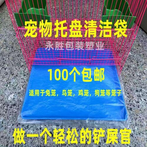 速发托盘塑洁膜兔子厕所清料袋垃圾袋兔笼一次性薄袋套尿垫猪