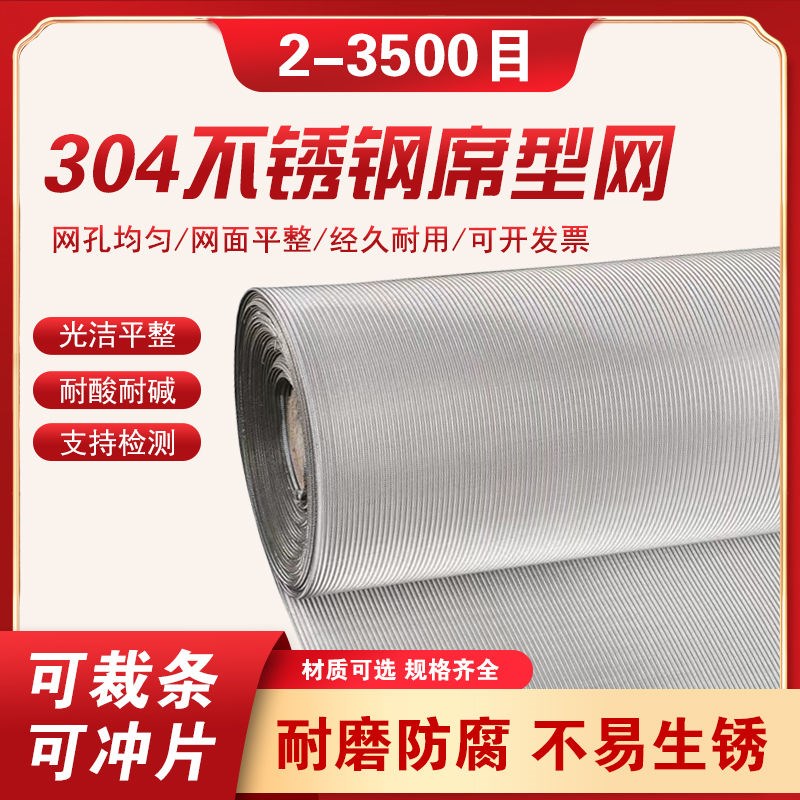 速发不锈钢席网型40-型00目工业过滤网密纹网加厚04加密反差席5网