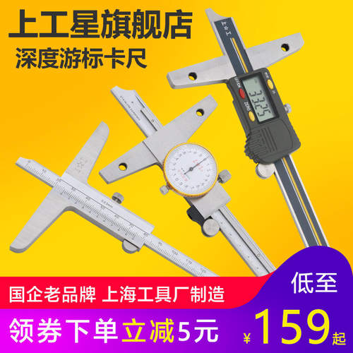 速发上工深度游标卡尺0-15标-00mm不锈数带表深度电子钢显深度游0