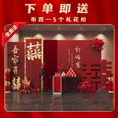 速发订婚布置装饰全套摆台摆件2026新中式定亲高级感现场景背景墙