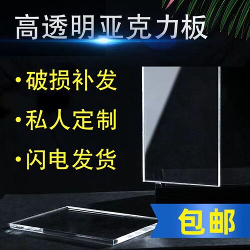速发重庆透明亚克力板透明有机玻璃板2  4 5 6 8 10-100mm加工