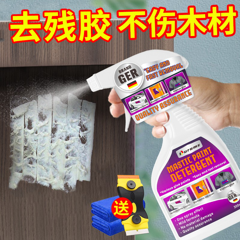速发除胶剂木衣柜子家门能除家具地板双面胶不干胶去用大粘胶清洗